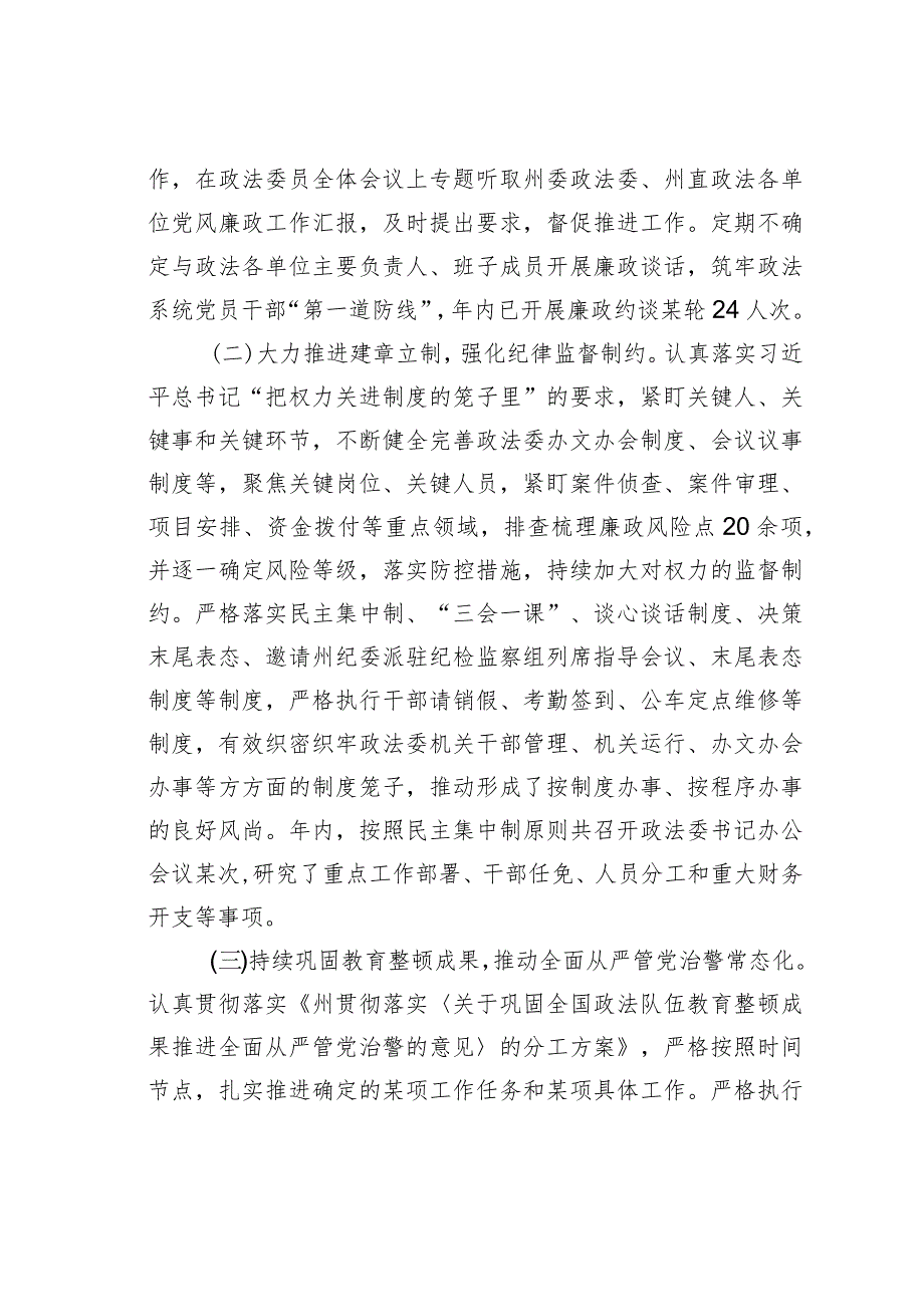 某某领导干部落实全面从严治党“一岗双责”情况自查报告.docx_第2页