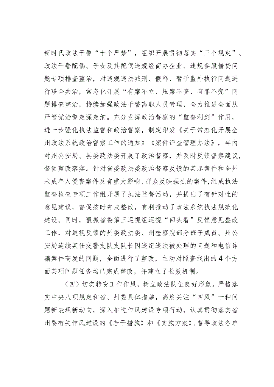 某某领导干部落实全面从严治党“一岗双责”情况自查报告.docx_第3页