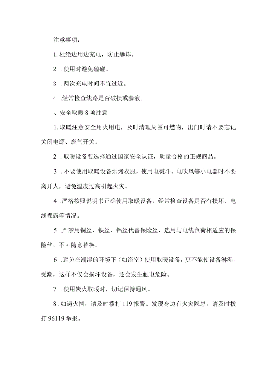 学校冬季取暖安全提示.docx_第3页