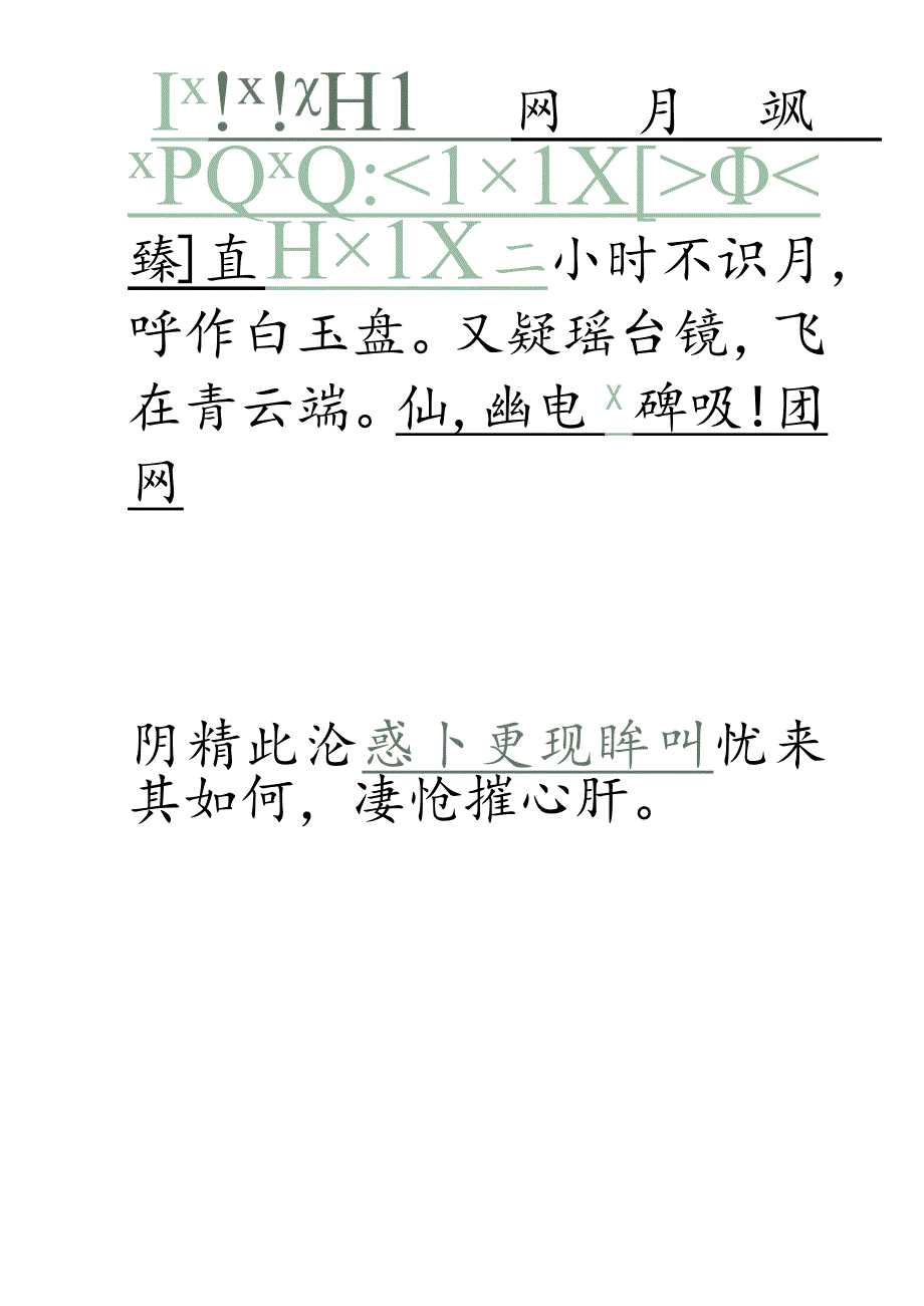 书法字帖田字格楷体.docx_第1页