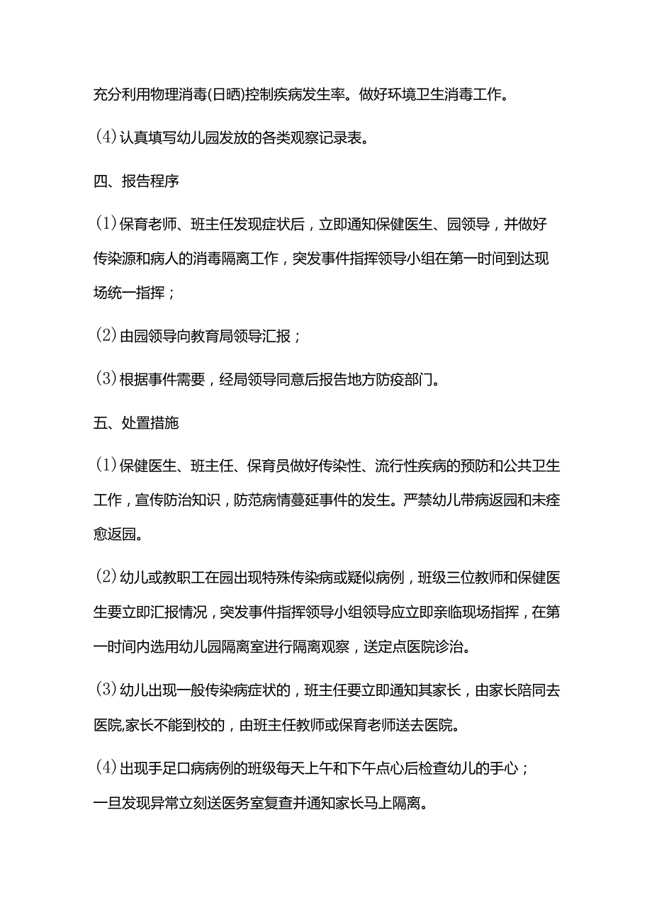 2024学校传染病预防控制应急预案7篇.docx_第2页