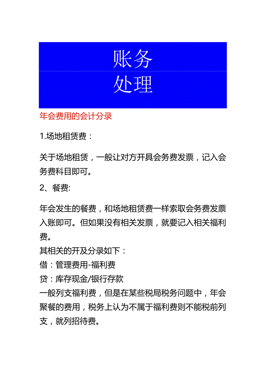 年会费用的账务处理.docx_第1页