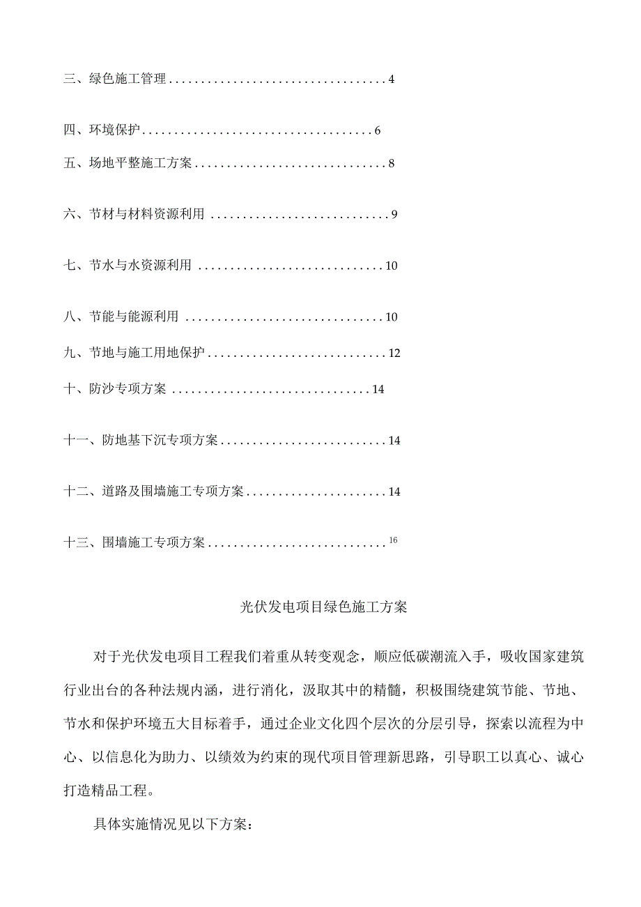 光伏绿色施工方案.docx_第3页