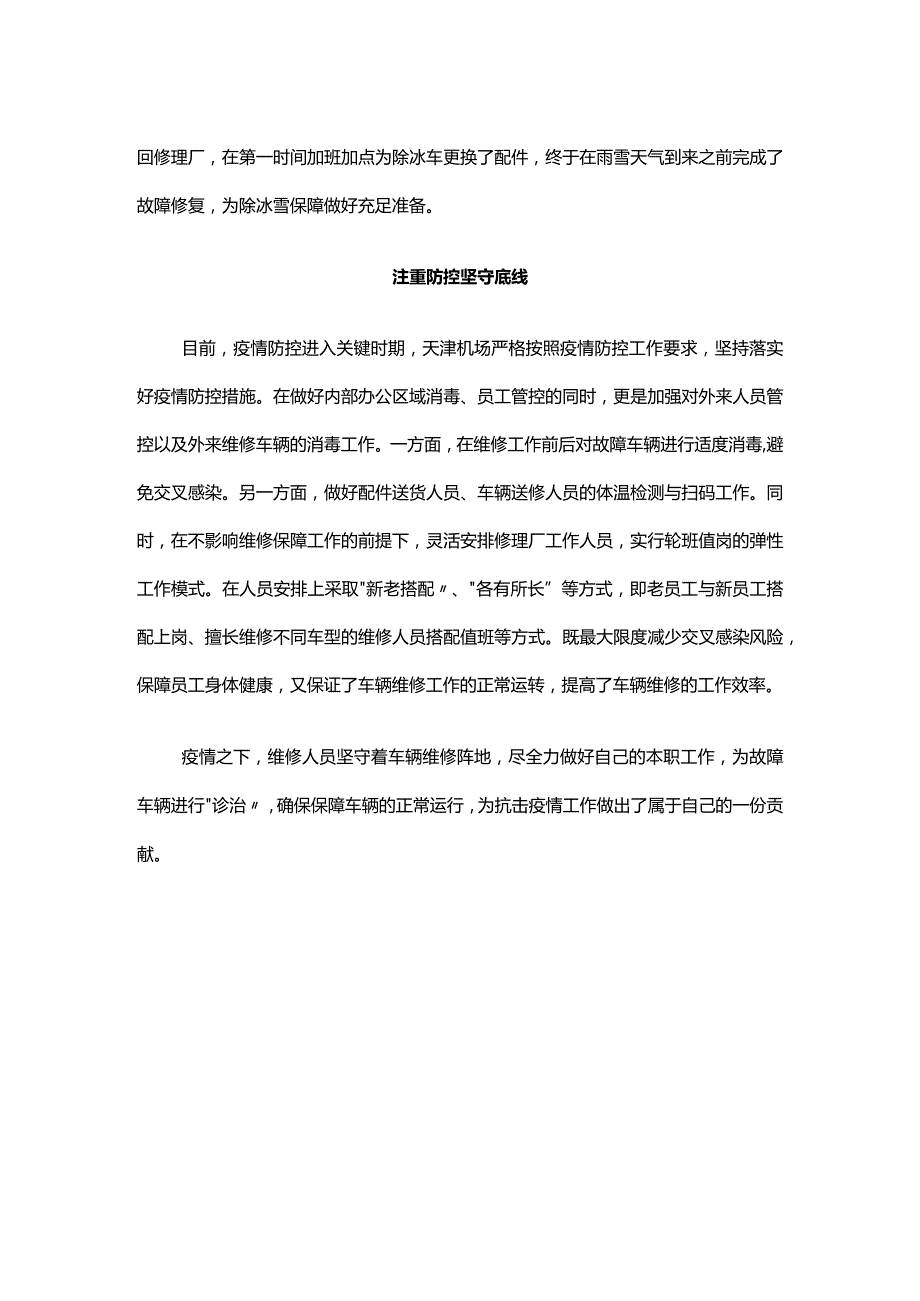 天津机场统筹推进确保疫情期间车辆保障顺畅.docx_第2页