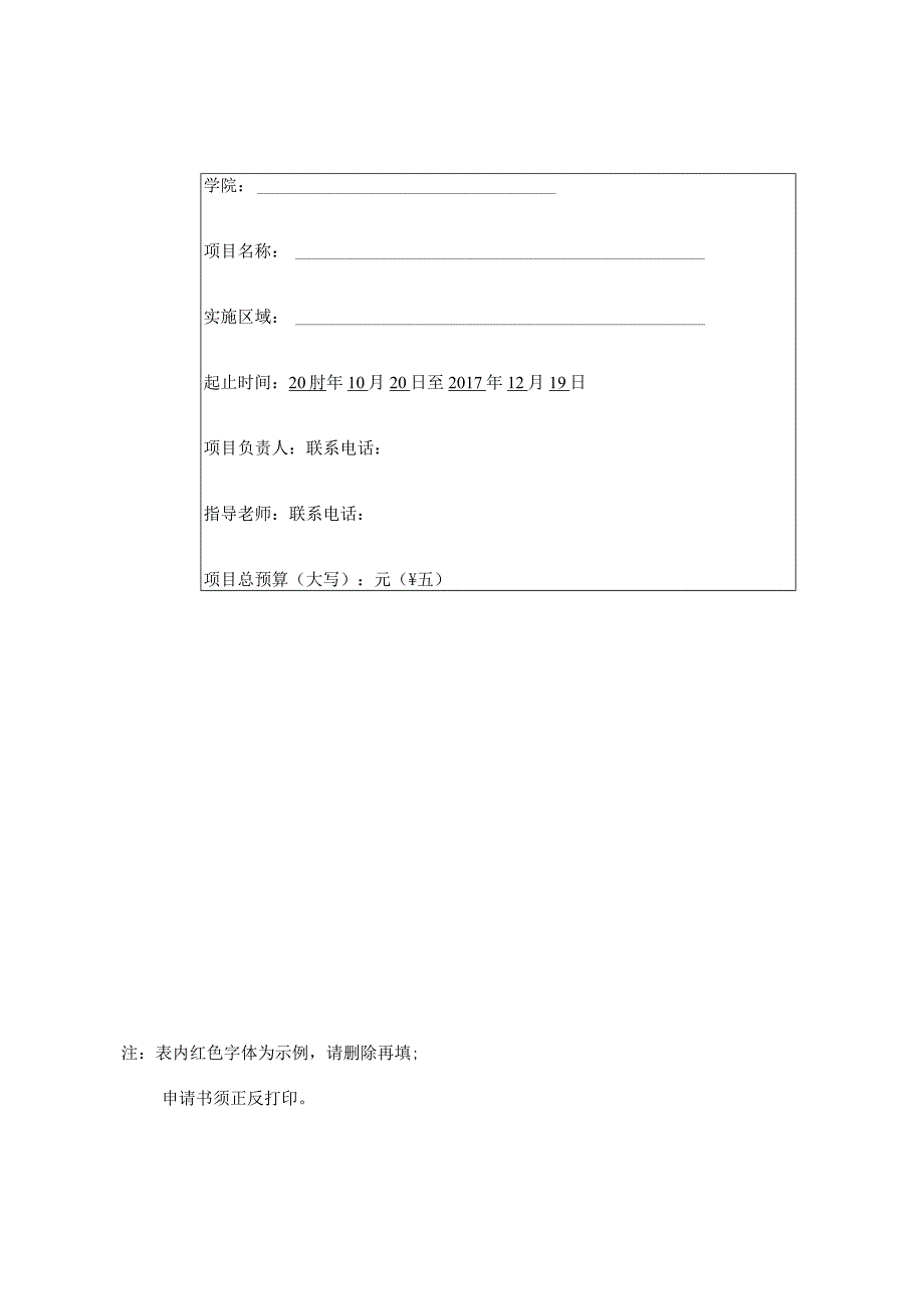 南通大学受助学生校园文化项目申请书.docx_第2页