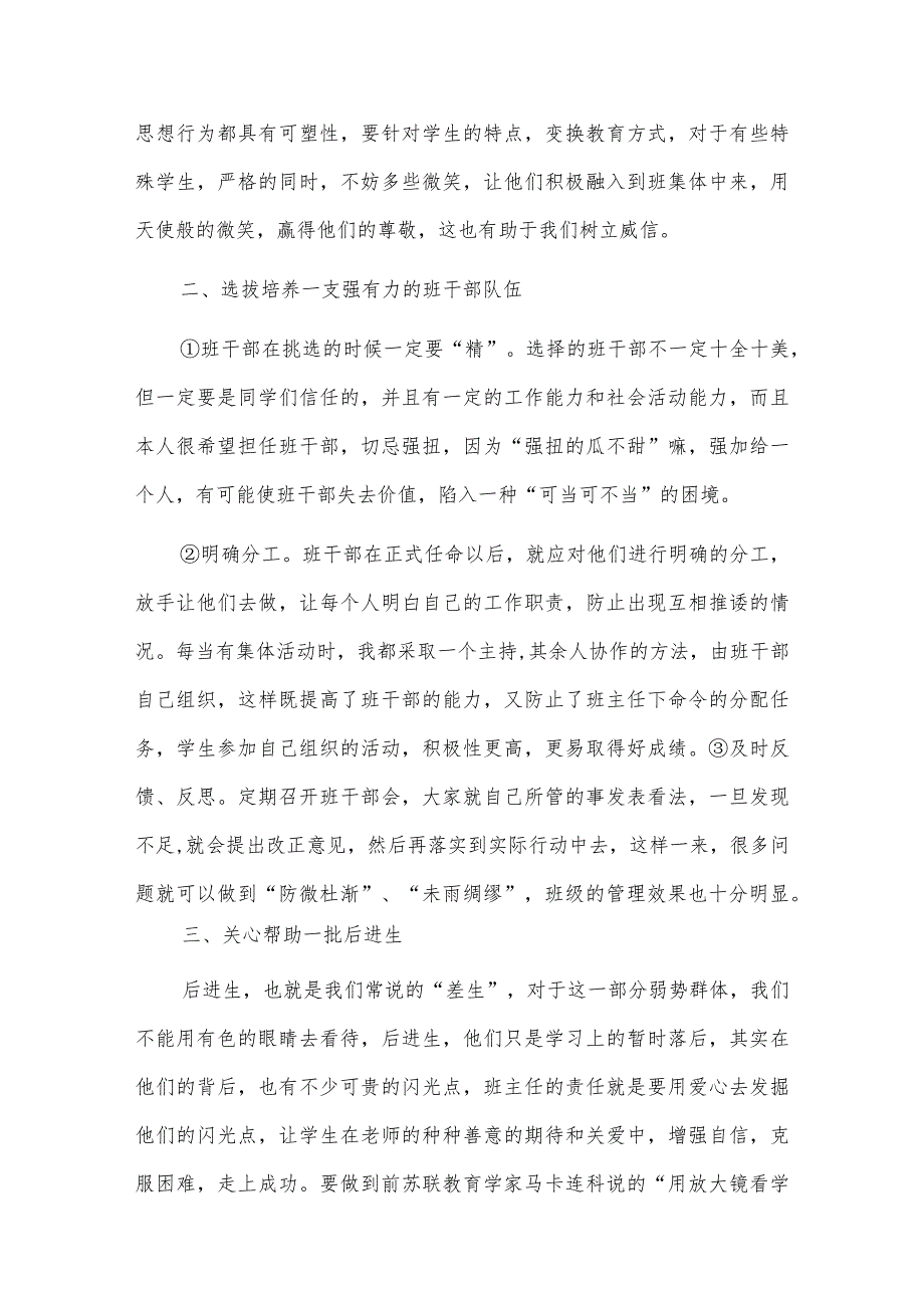 2023年带班班主任经验心得体会班主任带班经验分享7篇(汇总).docx_第2页