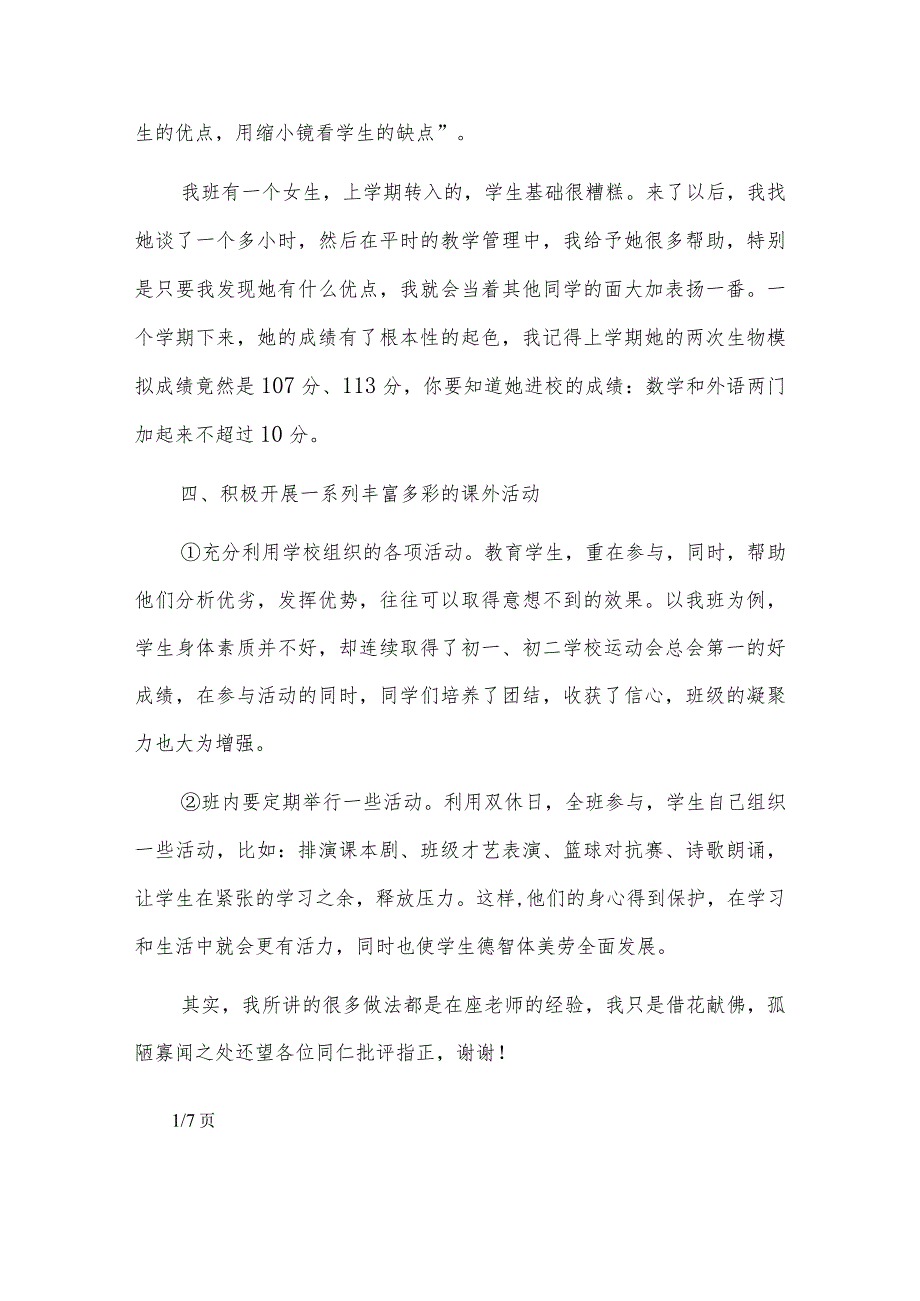 2023年带班班主任经验心得体会班主任带班经验分享7篇(汇总).docx_第3页