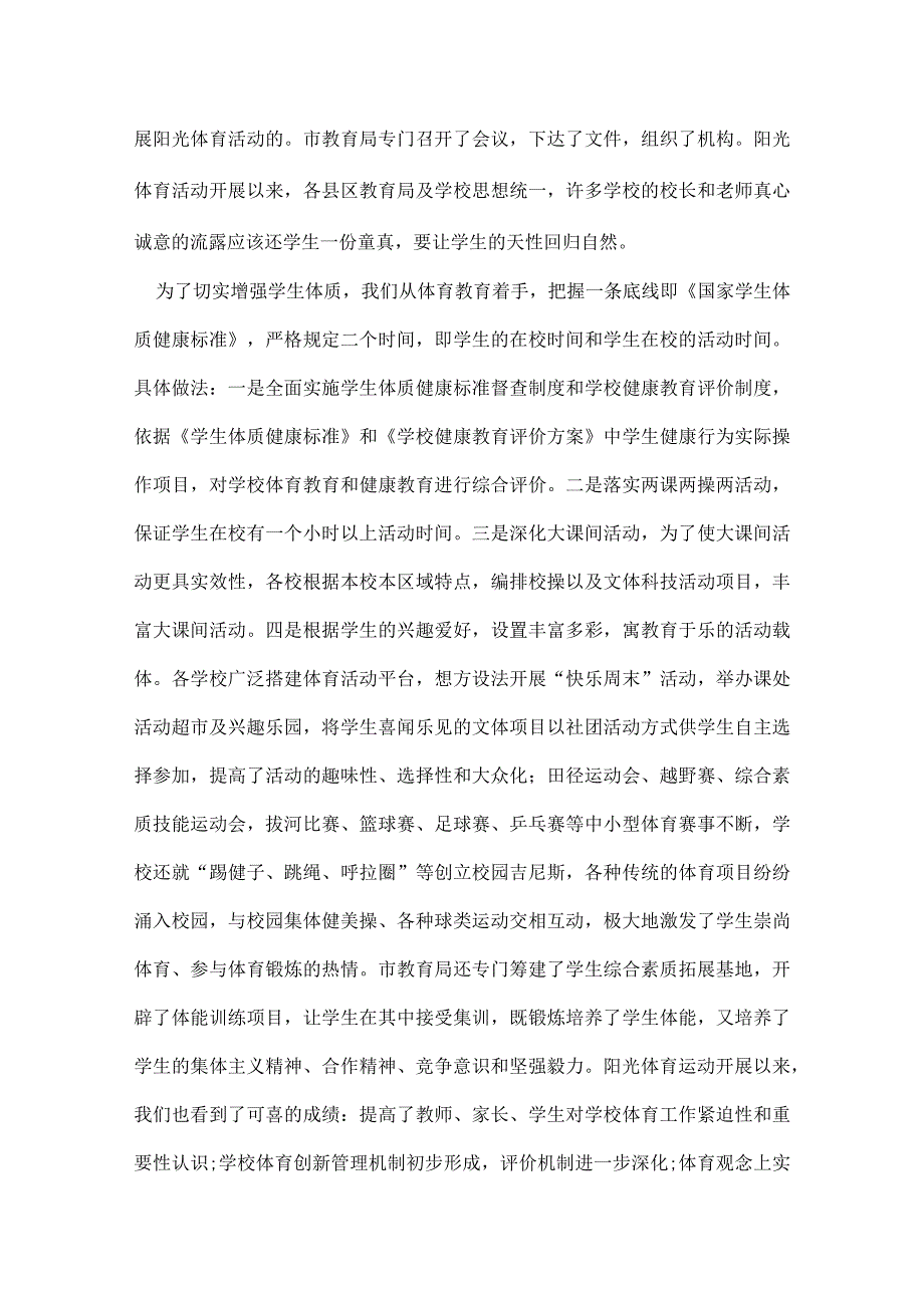 教育局综合管理处工作总结.docx_第2页