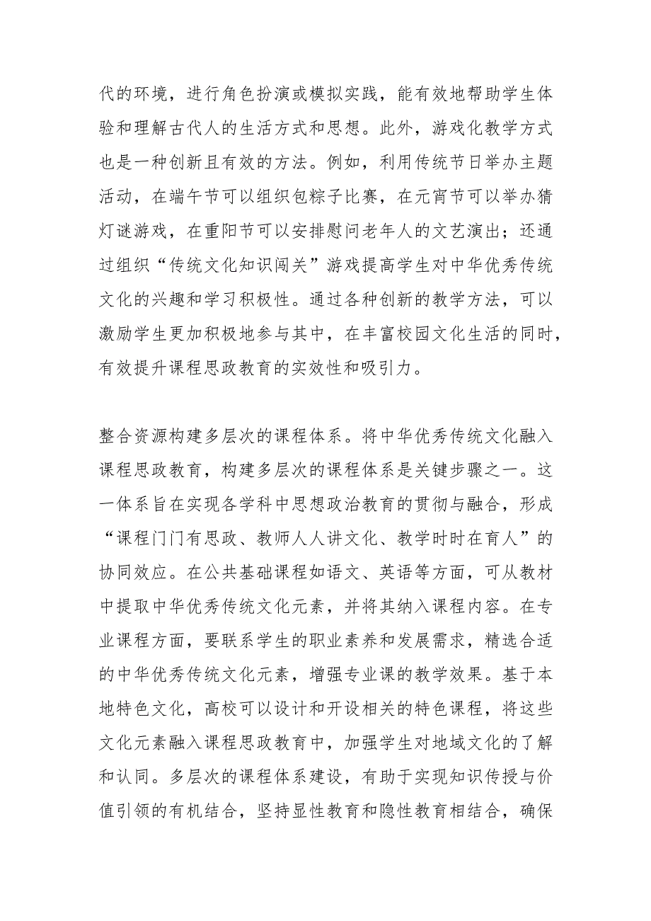 将中华优秀传统文化融入课程思政教育.docx_第3页