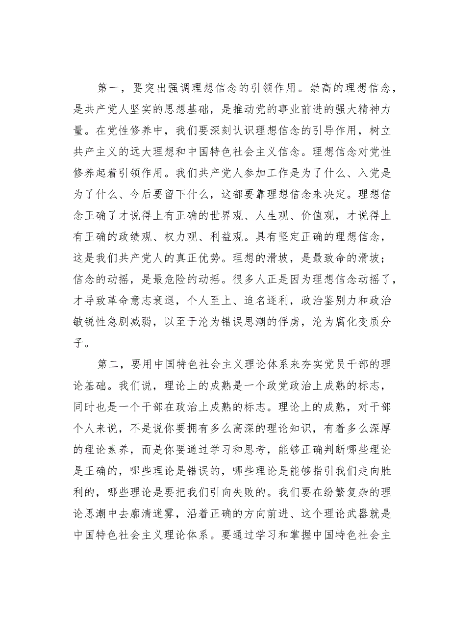 全面从严治党主题党课讲稿：强信念、树正气、践宗旨努力做守纪律和规矩的新时代合格党员.docx_第2页