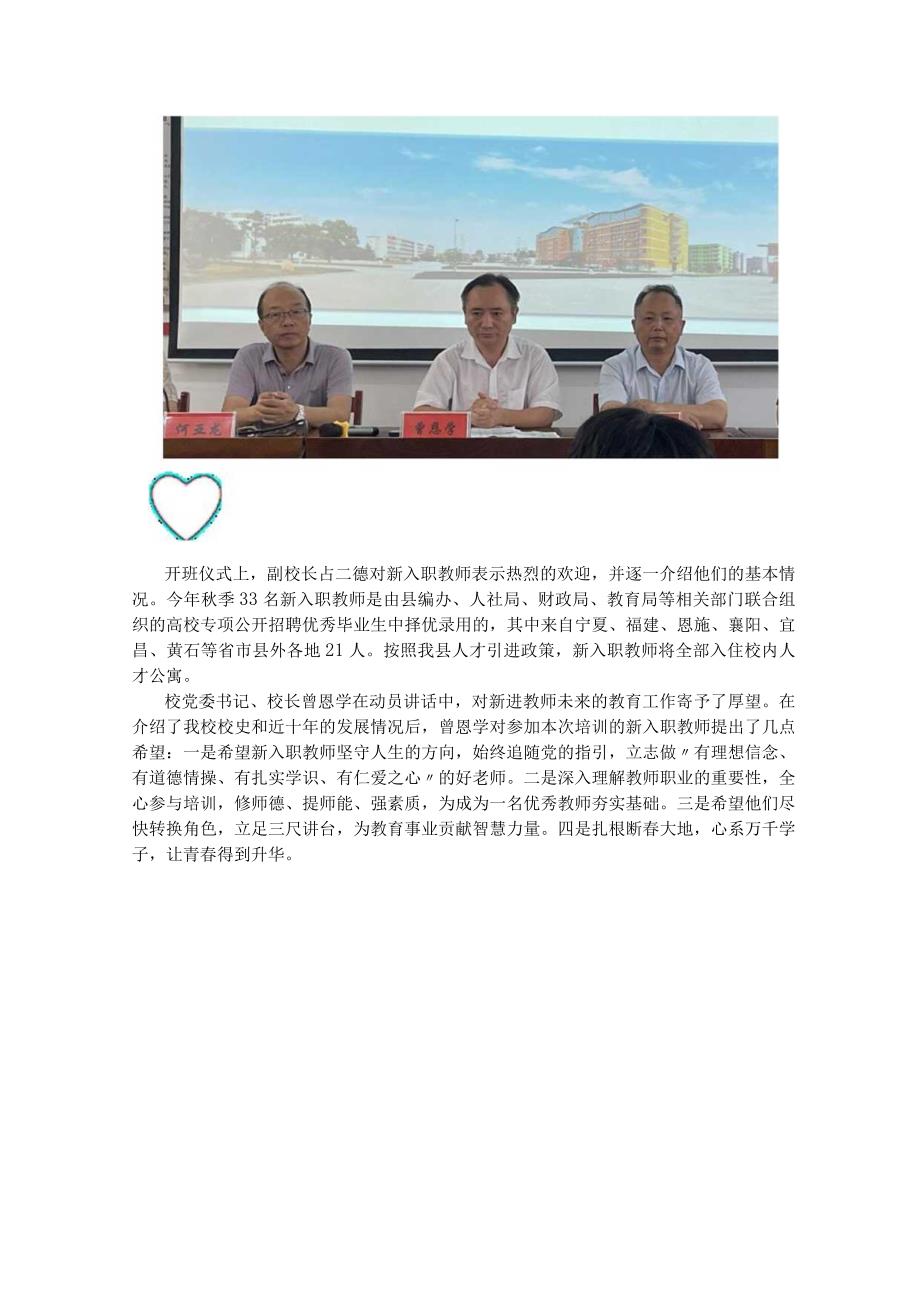 我校2023年新入职教师培训班开班.docx_第2页