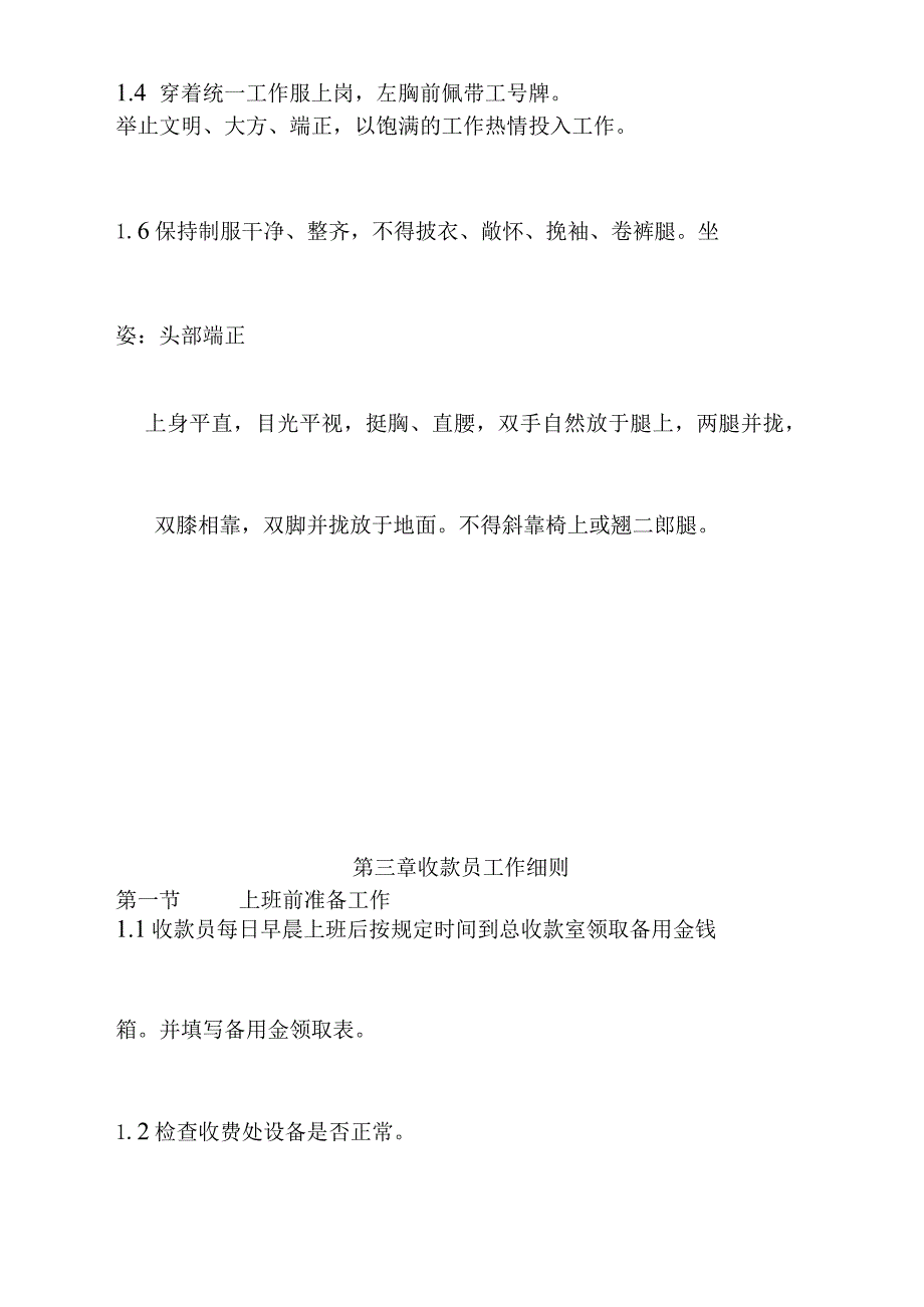 城市综合体、购物中心、商场停车场收费管理制度.docx_第3页