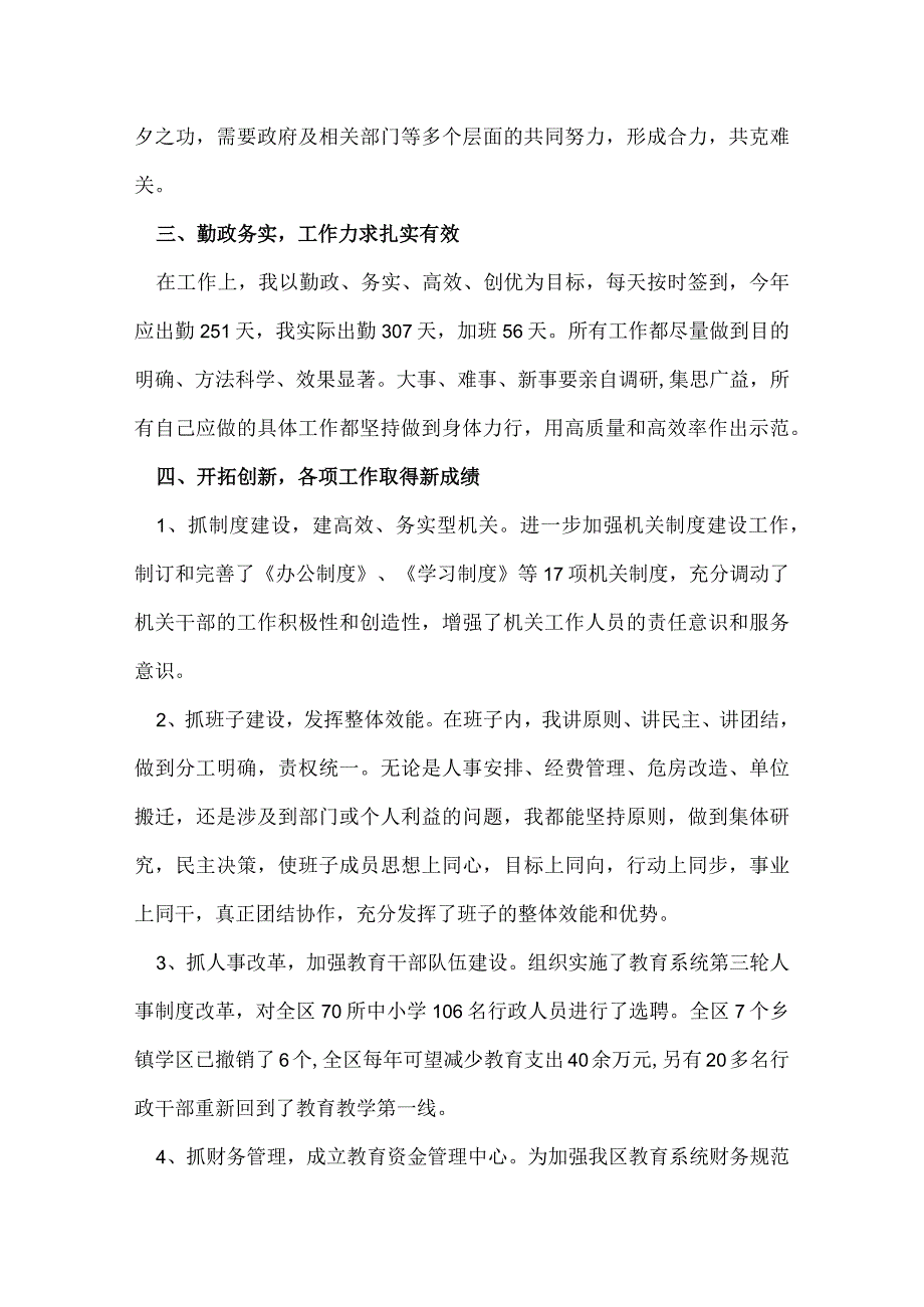 教育局局长述职报告.docx_第2页