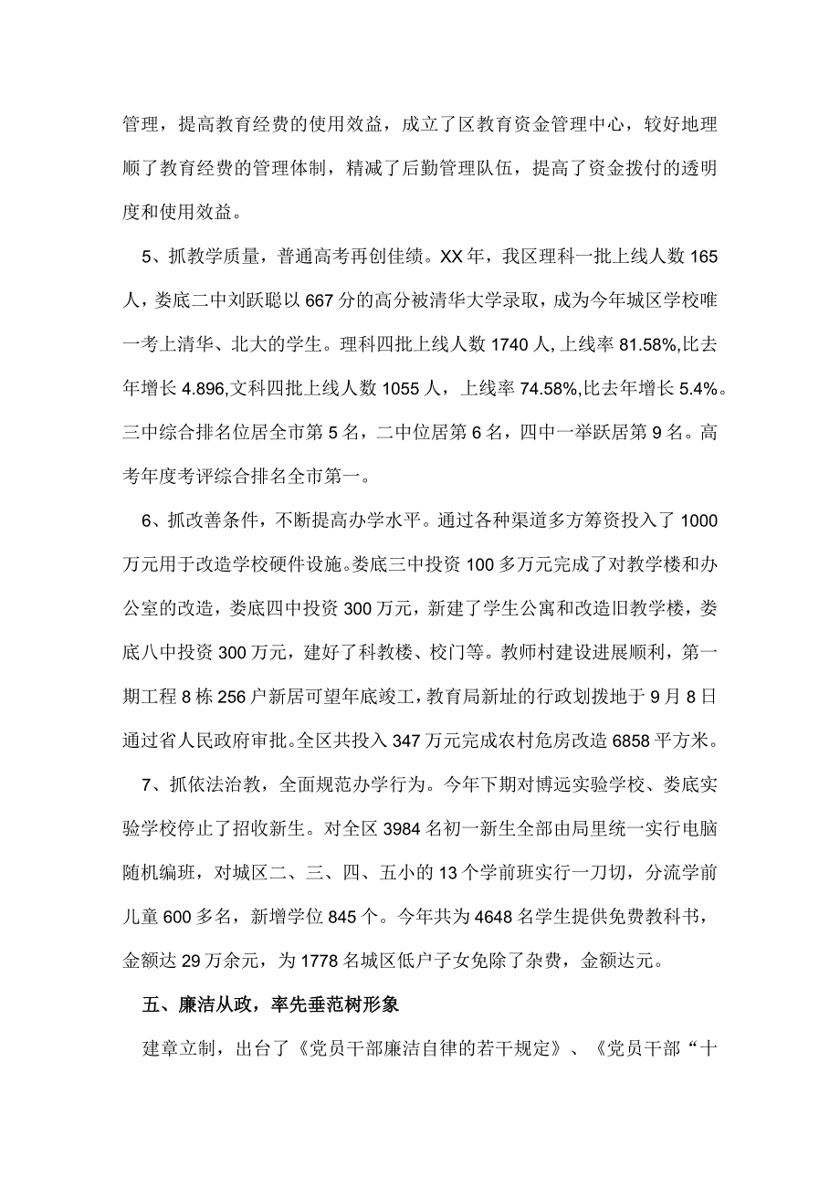 教育局局长述职报告.docx_第3页