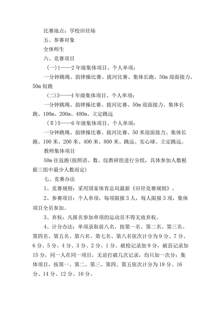 学校关于举行冬季运动会竞赛通知及竞赛规程.docx_第3页