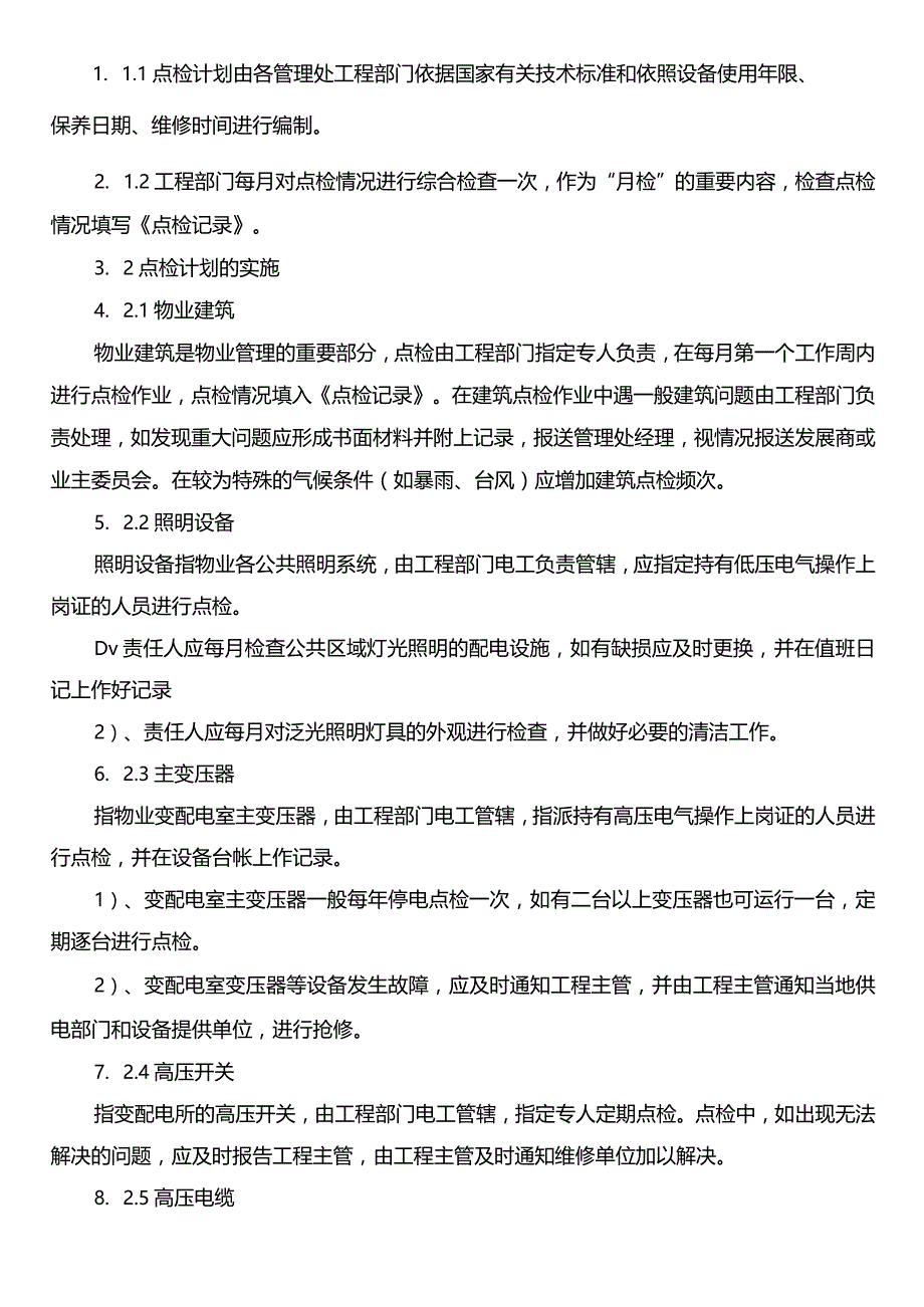 物业建筑设备运行管理制度.docx_第2页