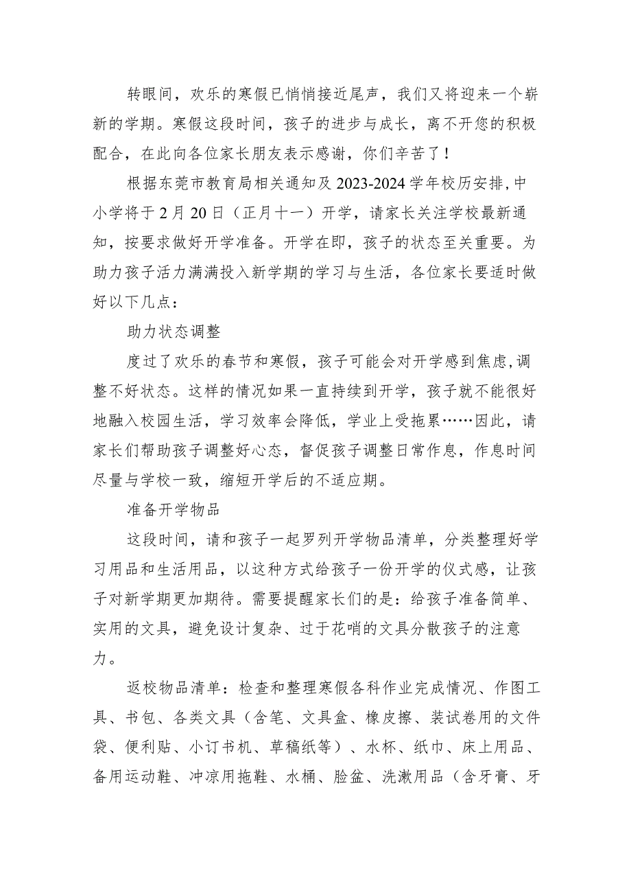 中学2024年春季学期开学通知及致家长一封信12篇（详细版）.docx_第2页