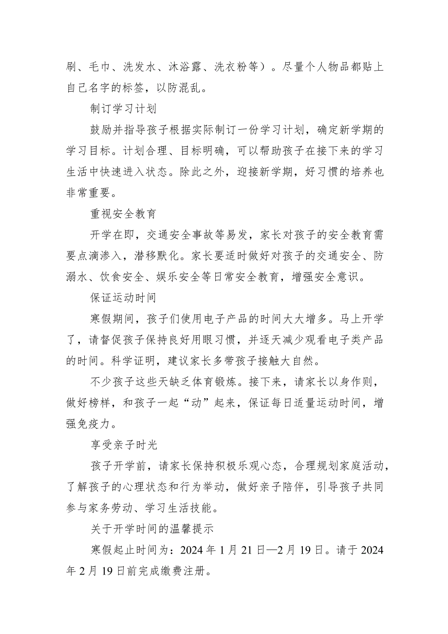 中学2024年春季学期开学通知及致家长一封信12篇（详细版）.docx_第3页