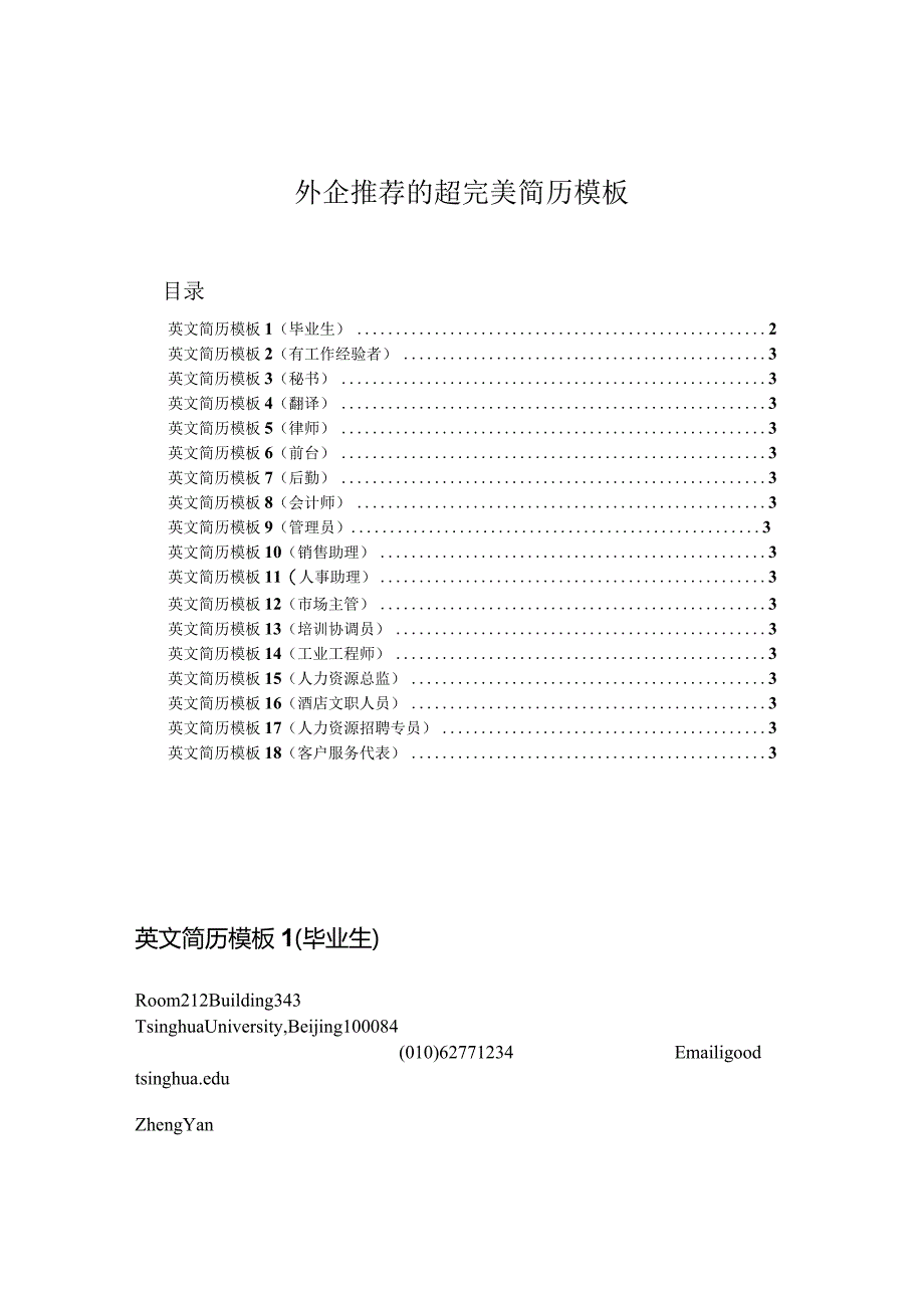 外企推荐英文简历模版（18份）.docx_第1页