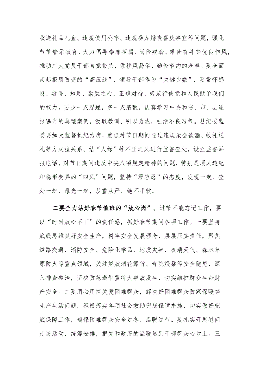 在2024年春节前廉政谈话暨春节期间重点工作部署会议上的讲话稿范文.docx_第2页