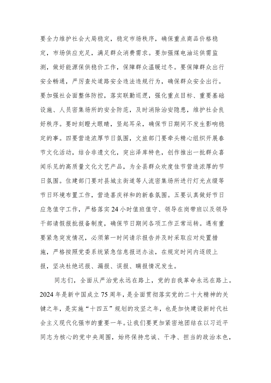 在2024年春节前廉政谈话暨春节期间重点工作部署会议上的讲话稿范文.docx_第3页