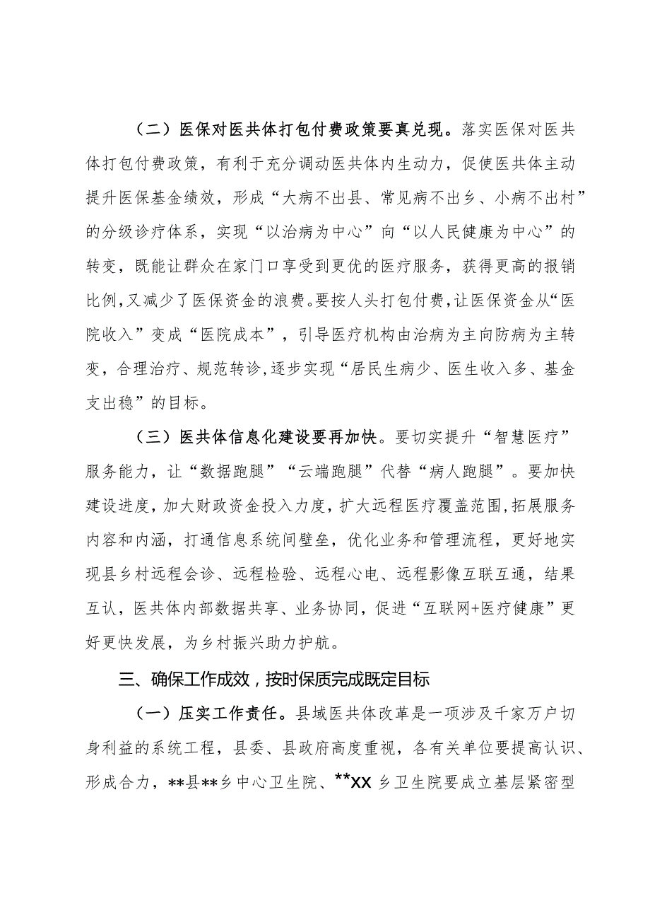 在基层紧密型医共体建设工作会上的讲话.docx_第3页