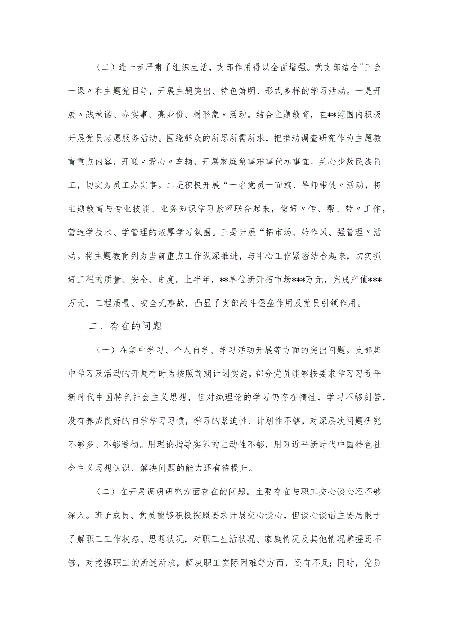 主题教育组织生活会支部班子对照检查材料（五个带头）.docx_第2页