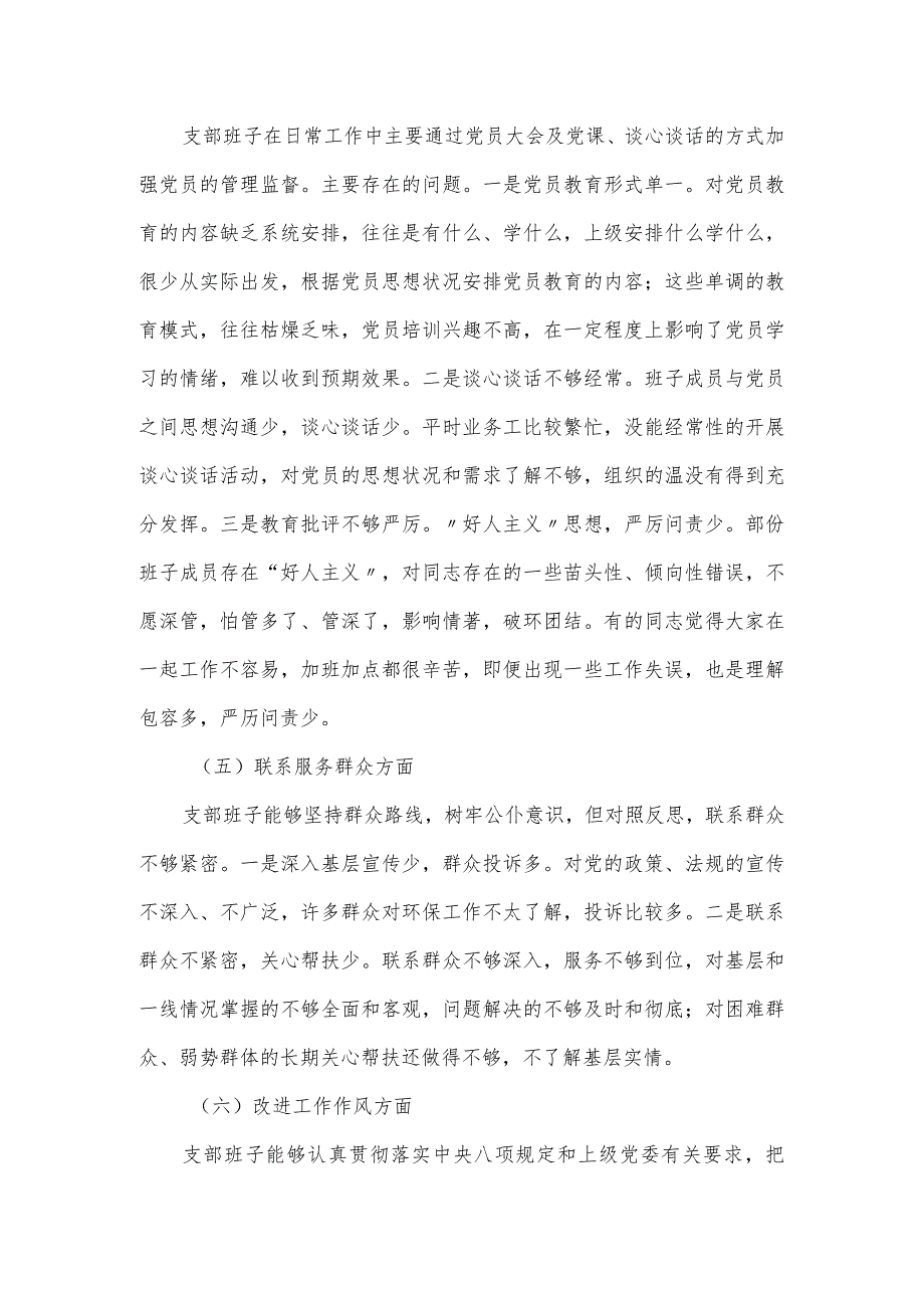 基层党组织召开主题教育组织生活会班子对照检查材料.docx_第3页