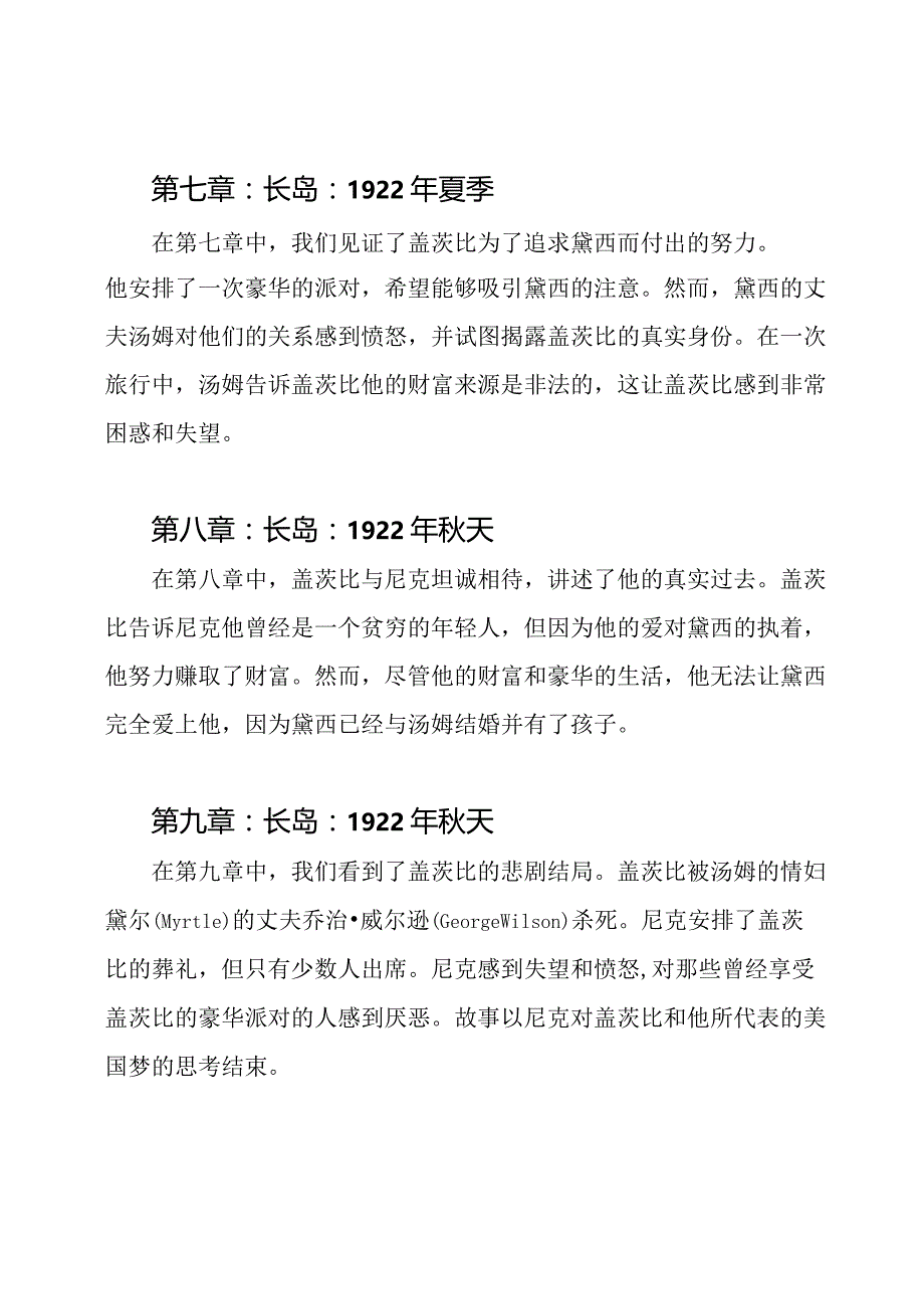 了不起的盖茨比：章节详解.docx_第3页