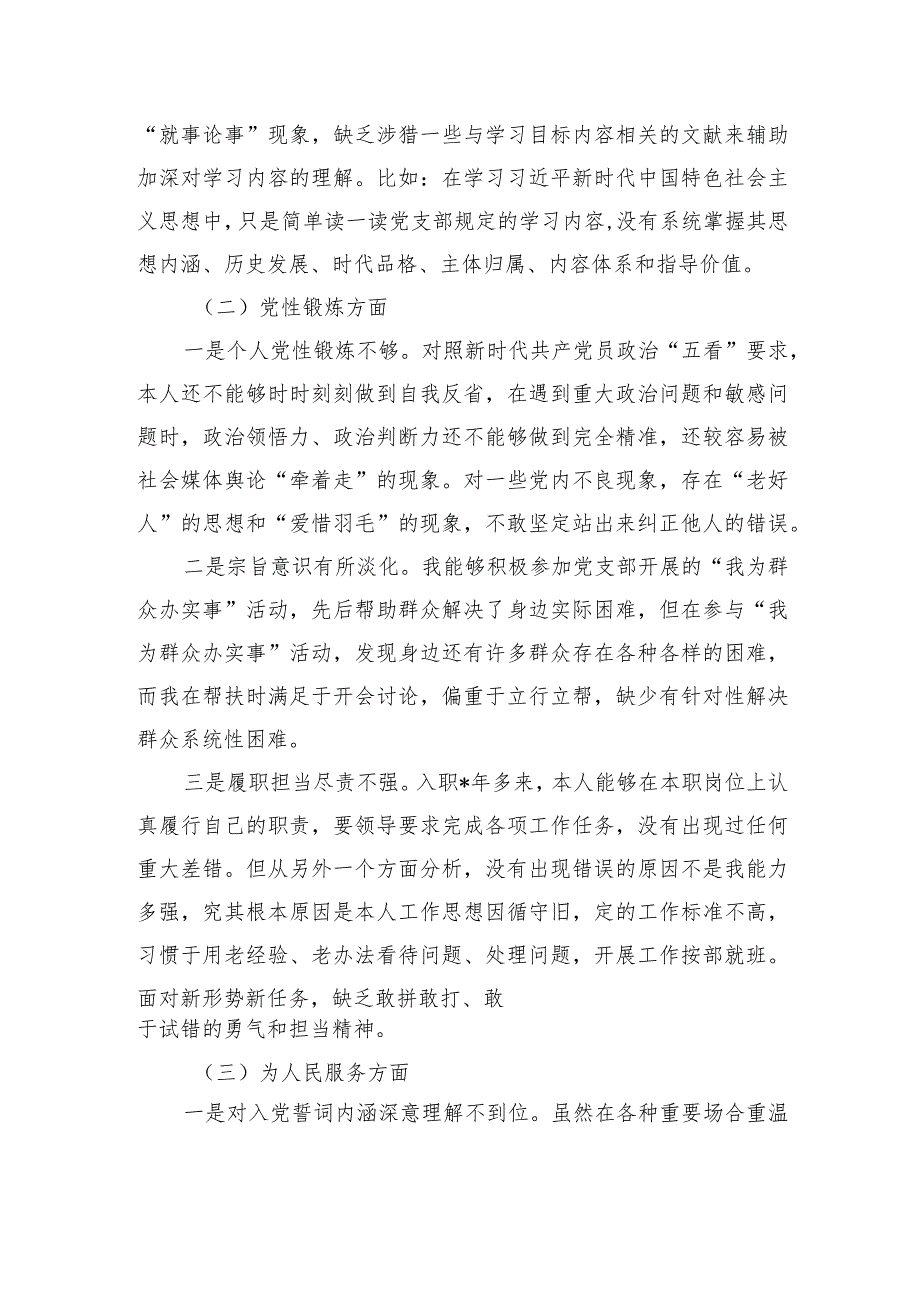 公司四个方面检视检查发言提纲.docx_第2页