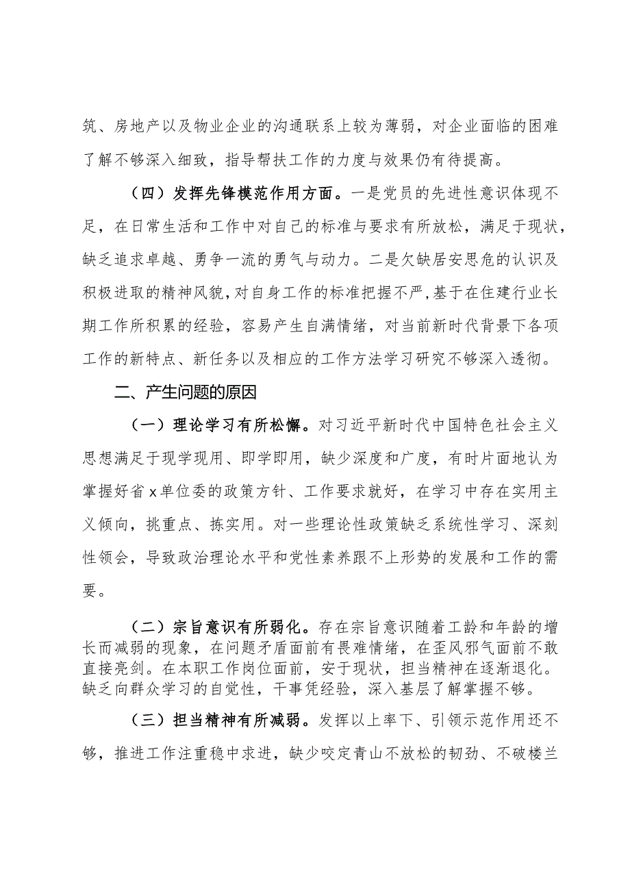 2023年度第二批主题教育组织生活会个人对照检查材料 .docx_第3页