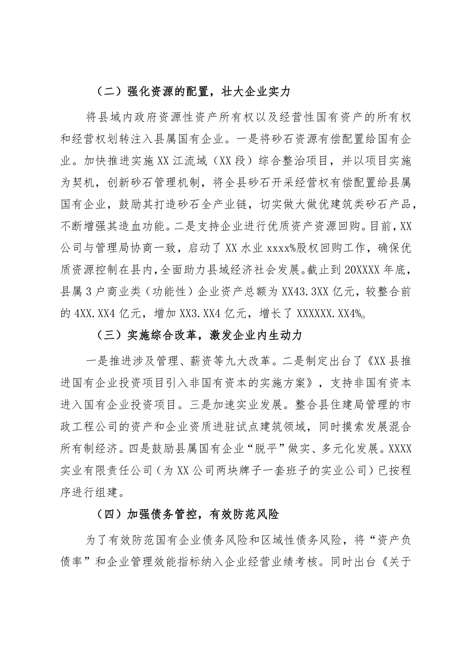 国资国企改革情况汇报：强化国资国企改革 助推经济快速发展.docx_第2页