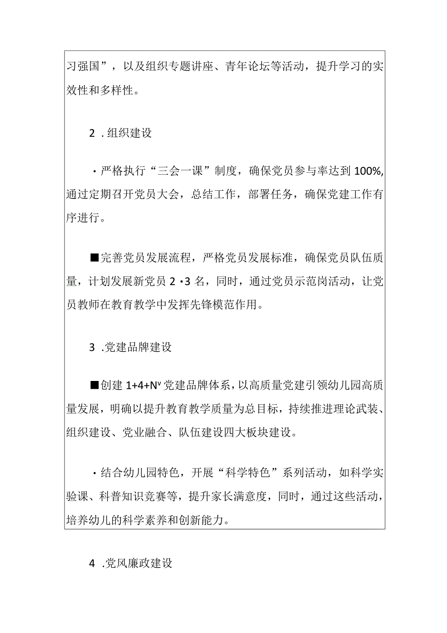 2024年幼儿园党建工作计划.docx_第3页