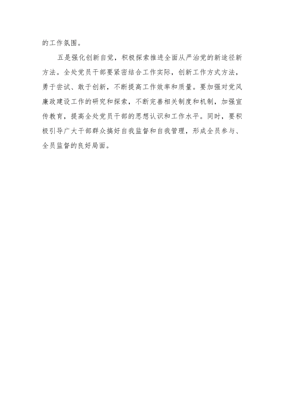 全面从严治党暨党风廉政建设工作会议上的讲话.docx_第3页