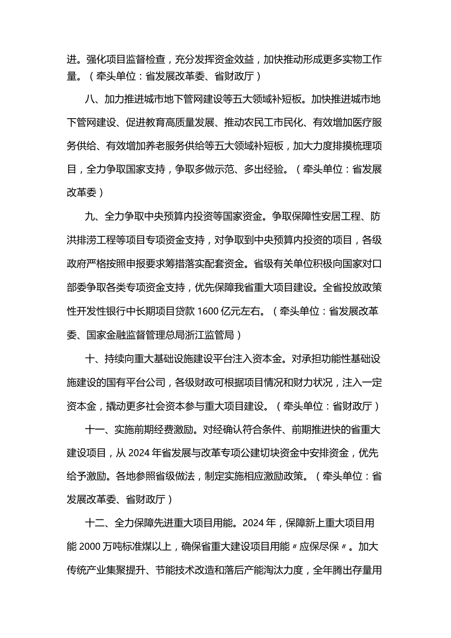 2024年浙江省扩大有效投资政策.docx_第3页