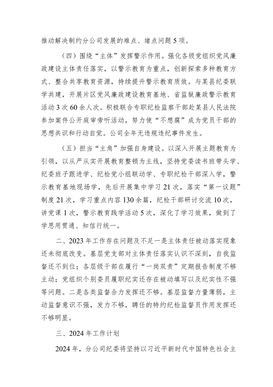 国企纪委述职述责述廉报告1700字.docx_第2页