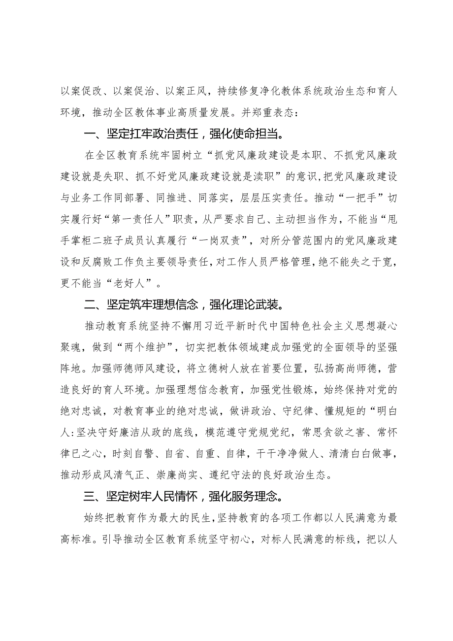 在全区教体系统警示教育大会上的表态发言.docx_第2页