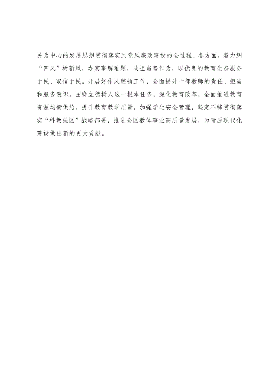 在全区教体系统警示教育大会上的表态发言.docx_第3页