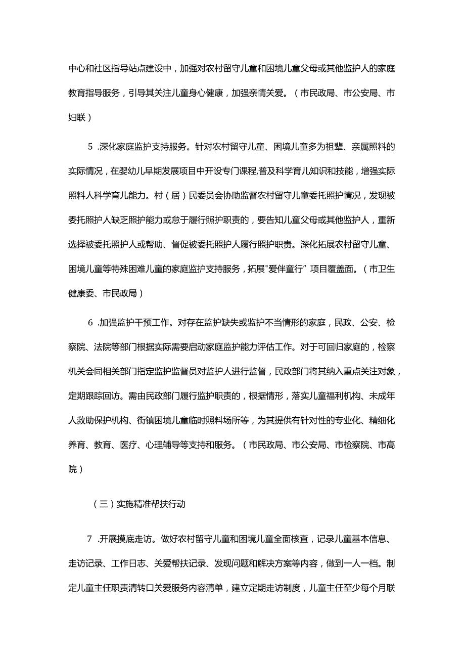 上海市农村留守儿童和困境儿童关爱服务质量提升三年行动实施方案.docx_第3页