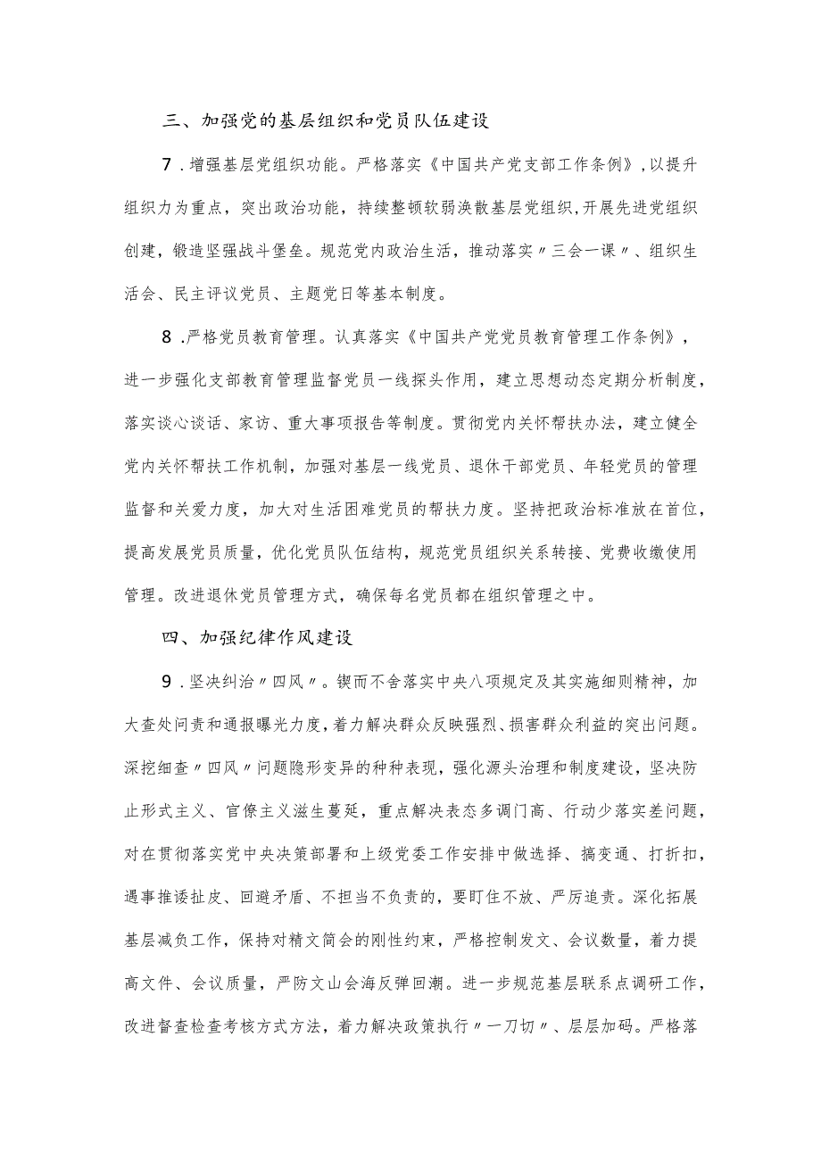 2024年机关党建工作计划.docx_第3页