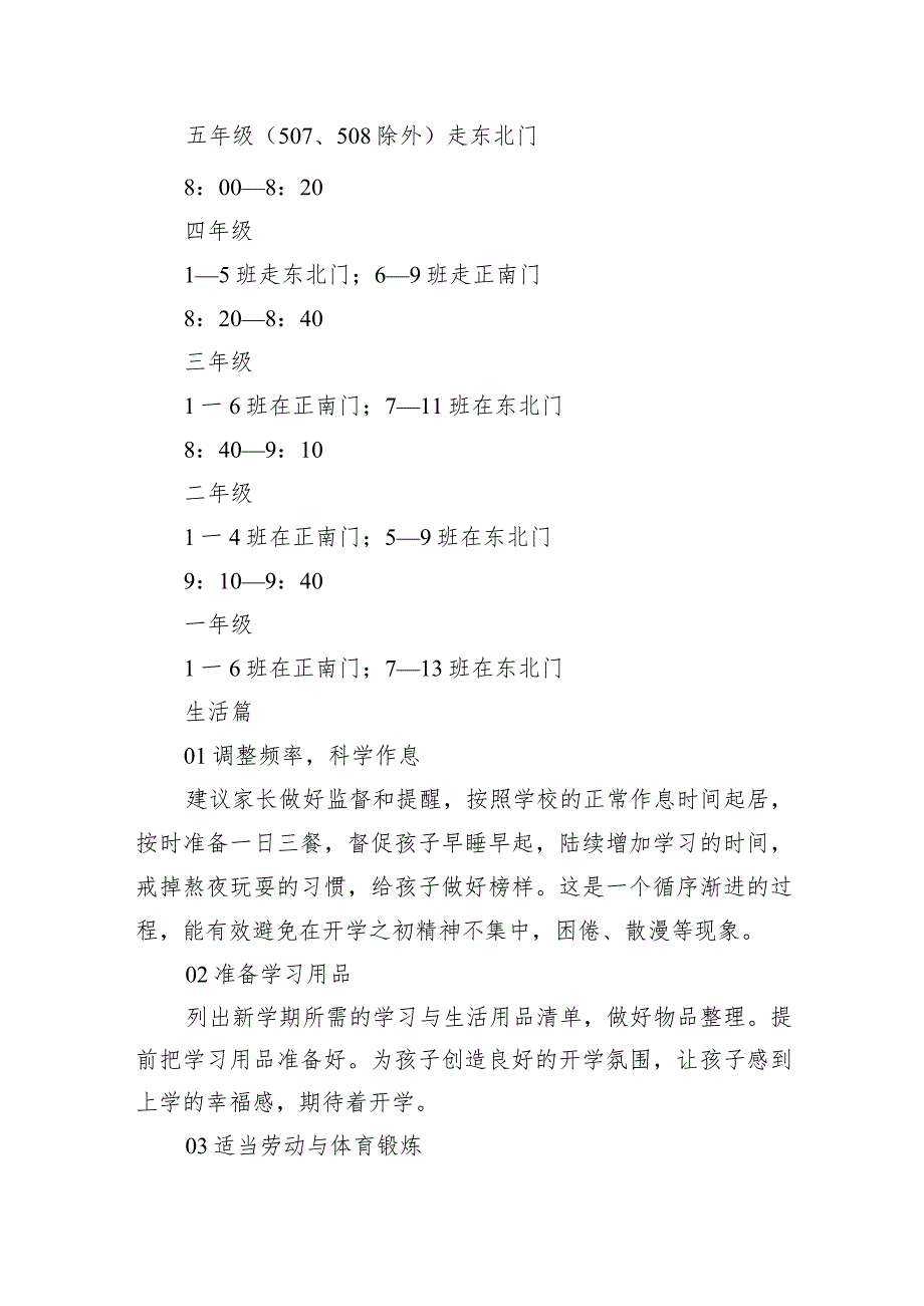 实验小学2024年春季开学前致家长、同学的一封信.docx_第2页