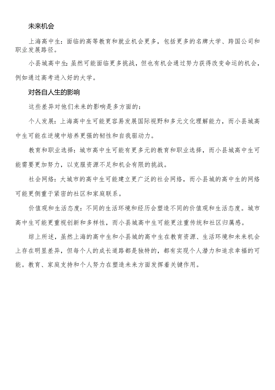 上海市中小学2023-2024学年度校历第二学期春季学期校历表教学日历教师家长学生行事历计划安排时间表.docx_第3页