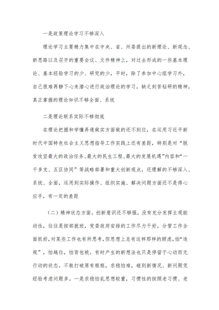 主题教育专题组织生活会发言材料.docx_第2页