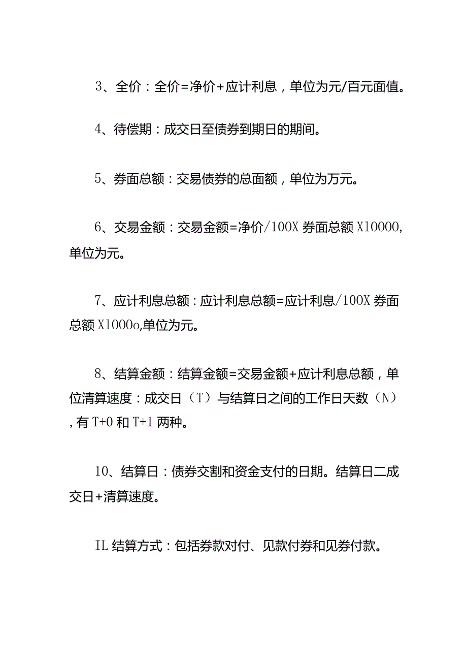 现券买卖的会计实务.docx_第2页