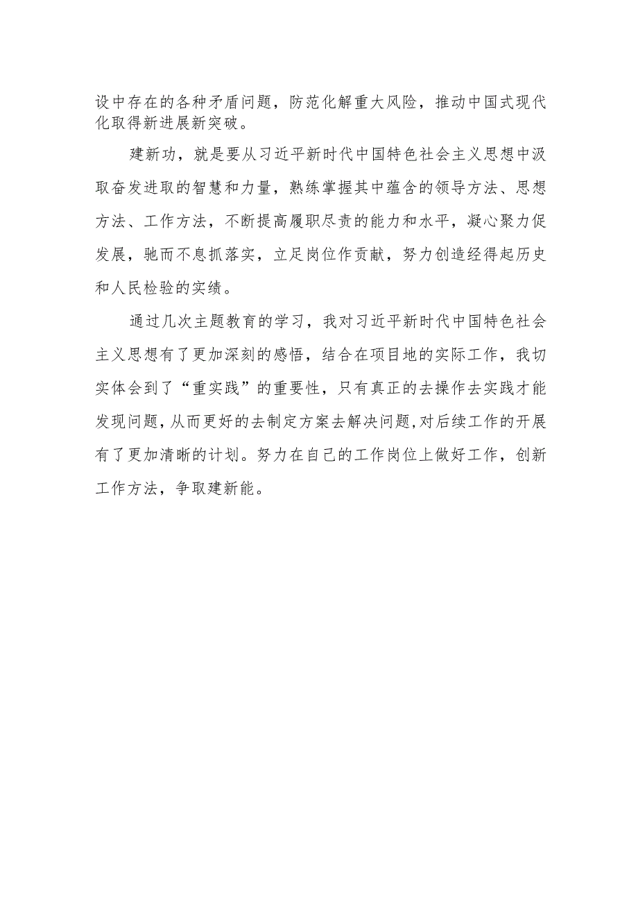 党员干部关于学思想、强党性、重实践、建新功主题教育的心得感悟.docx_第2页