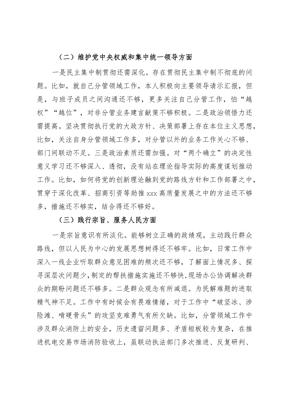 在学习贯彻2023年主题教育专题民主生活会上的个人发言提纲 .docx_第2页