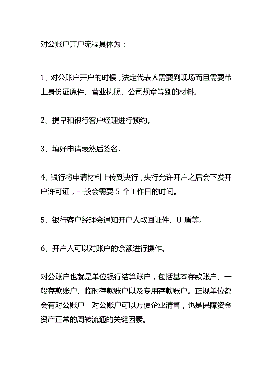 打入对公账户的钱退回账务处理.docx_第2页