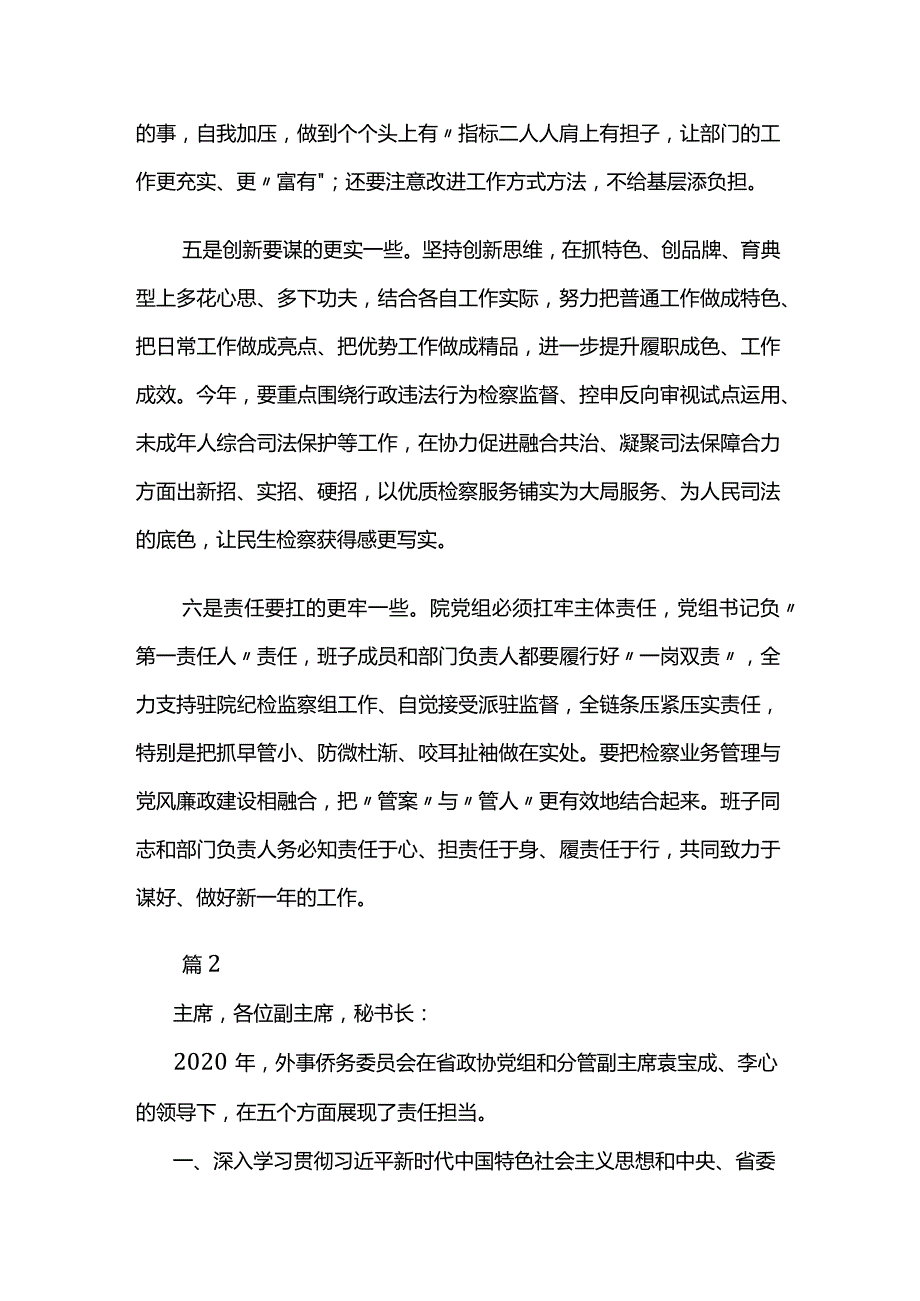 在全市检察系统务虚会上的讲话两篇.docx_第2页