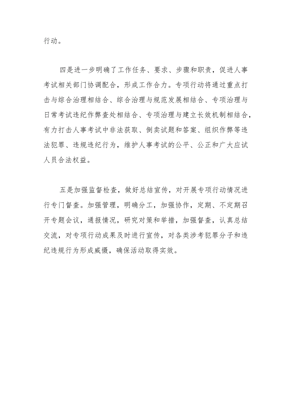 市人社局开展人事考试环境综合治理专项行动工作汇报.docx_第2页