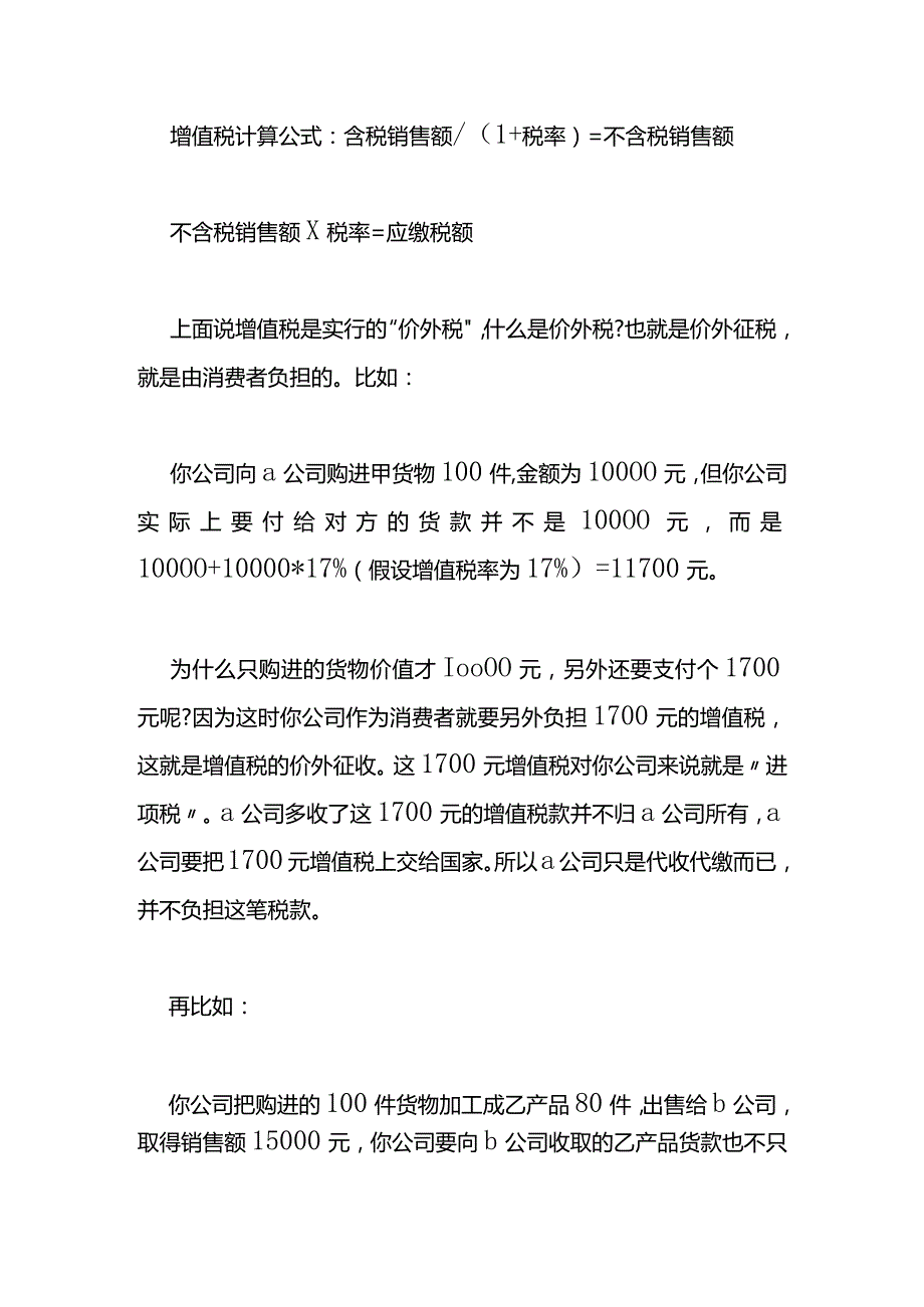 增值税的计算公式.docx_第2页